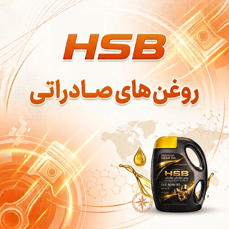روغن موتور های صادراتی